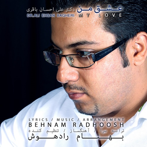 دانلود آهنگ عشق من